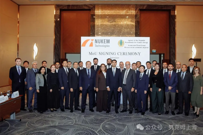 哈萨克斯坦共和国原子能机构与NUKEM签署合作备忘录—— 聚焦退役、放射性废物管理与业主方技术顾问服务