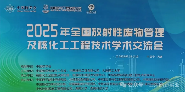 【重磅亮相】NUKEM闪耀2025全国放射性废物管理学术交流会，共绘核能可持续发展蓝图